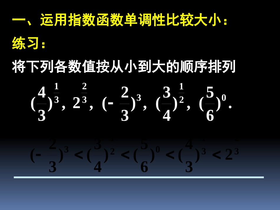 指数函数相关运用_第3页