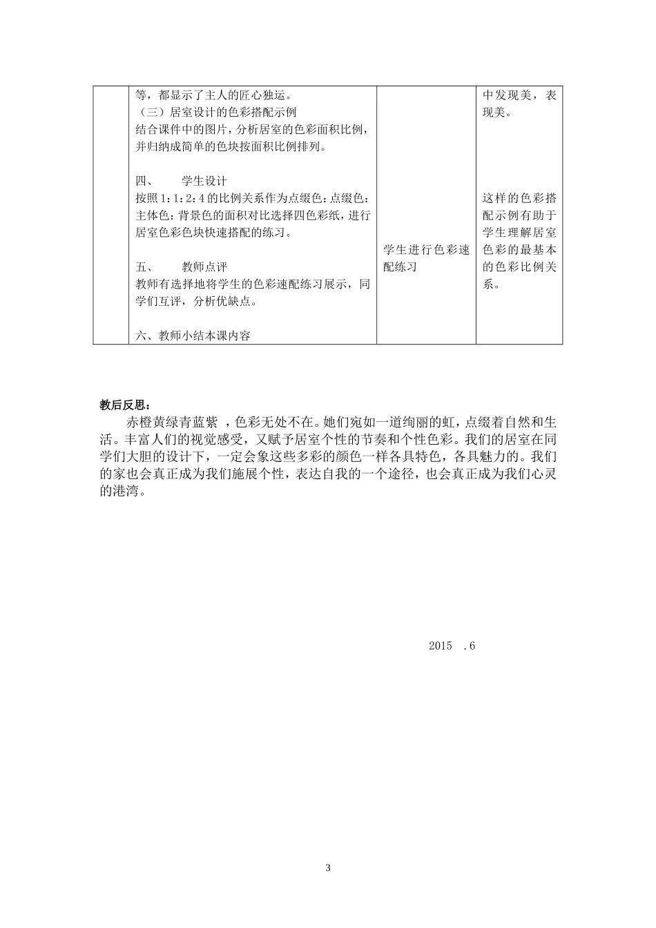 活动一_和谐温馨的生活空间欣赏篇教学设计_第3页