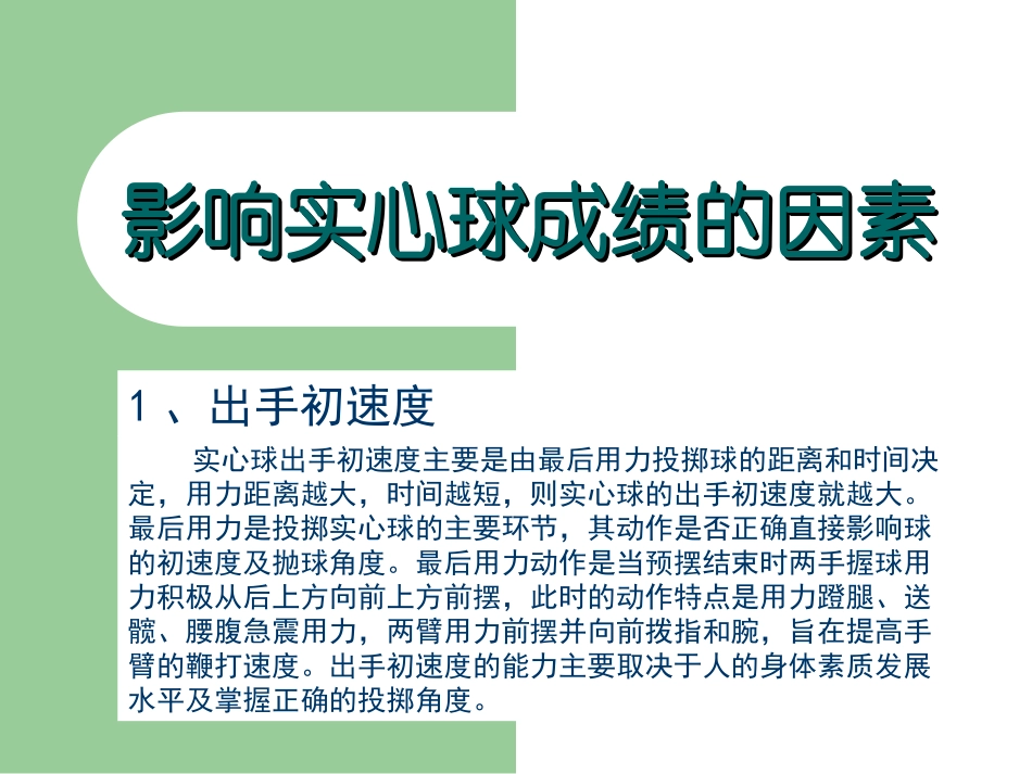 实心球课件郑楚容_第3页