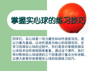 实心球课件郑楚容