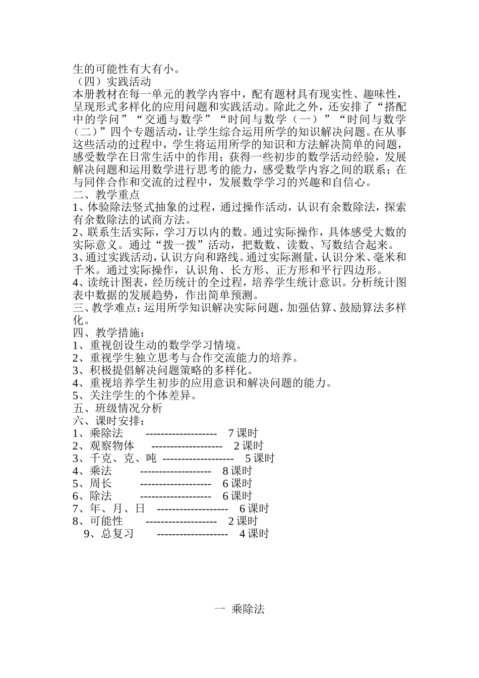 北师版小学三年级数学上册教案_第2页