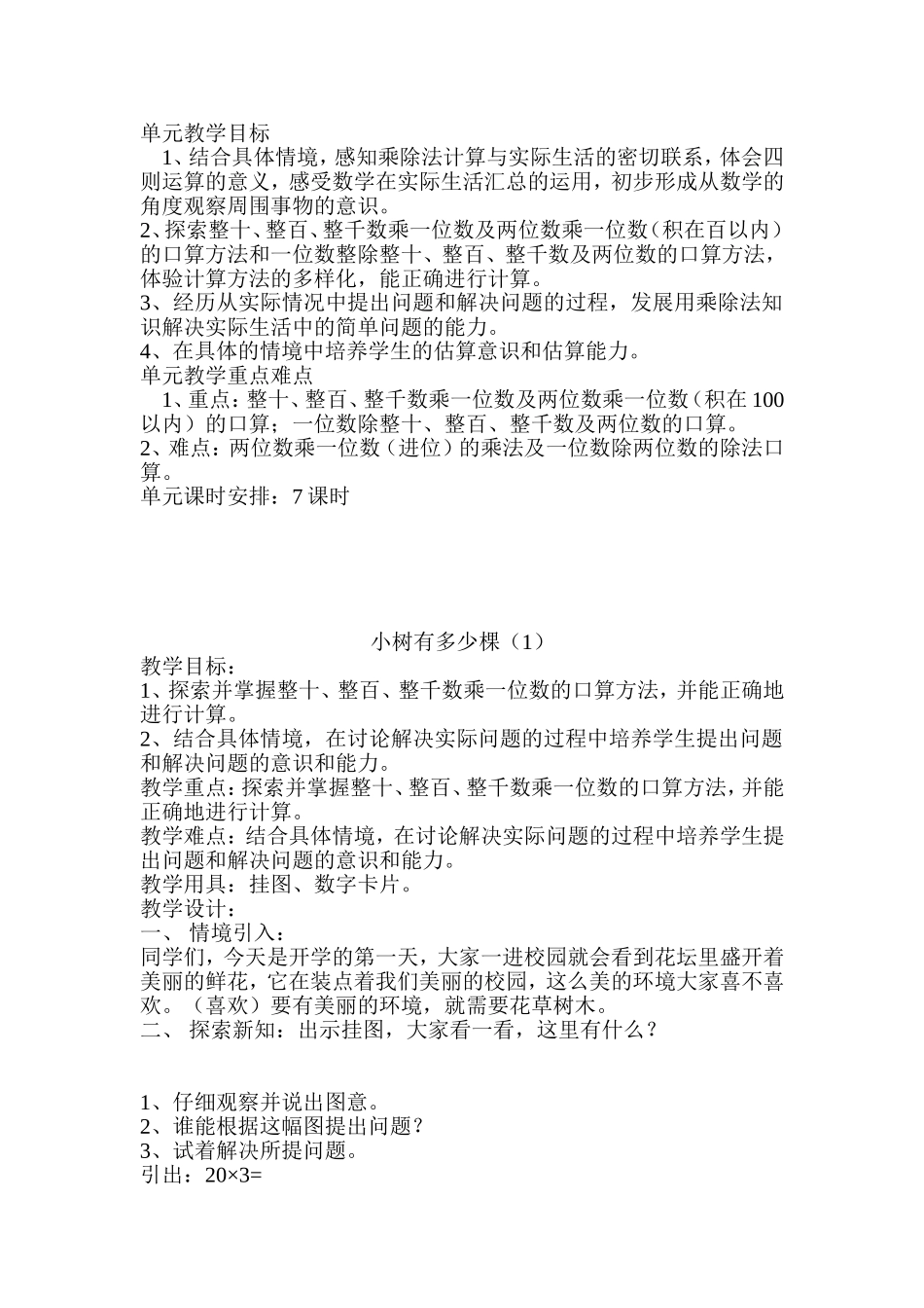北师版小学三年级数学上册教案_第3页