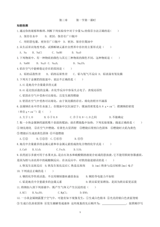必修1第三章分节题和章测