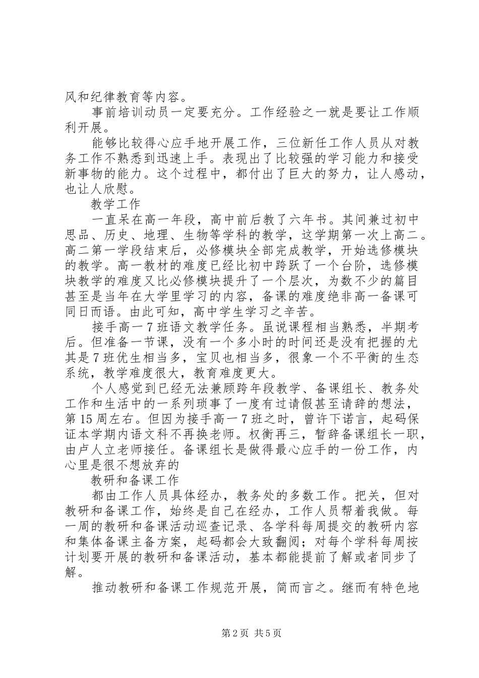 校园教务处述职述廉_第2页