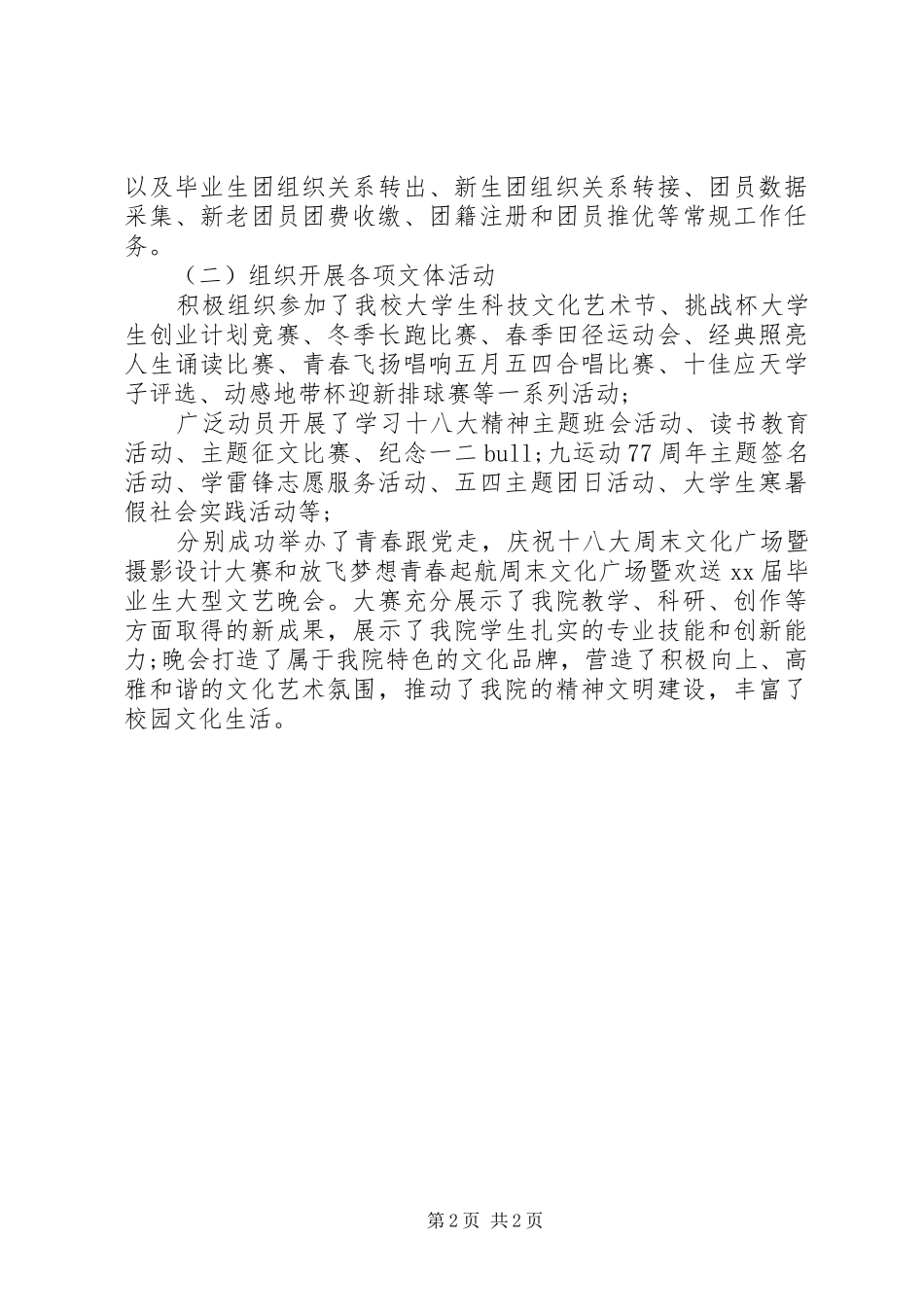 学院团总支副书记的述职报告范文_第2页