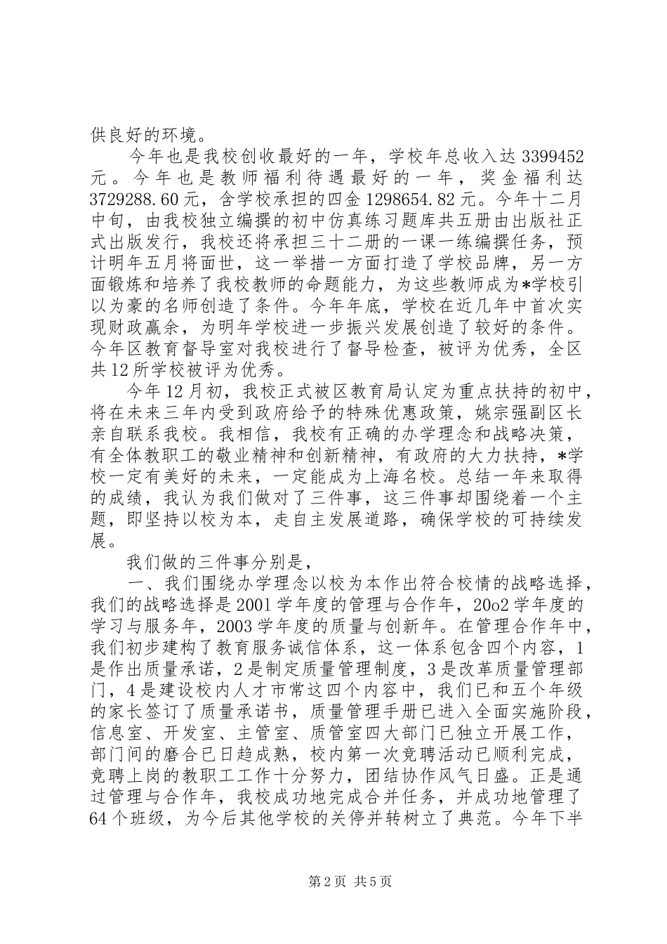 学校校长述职报告(六)_第2页