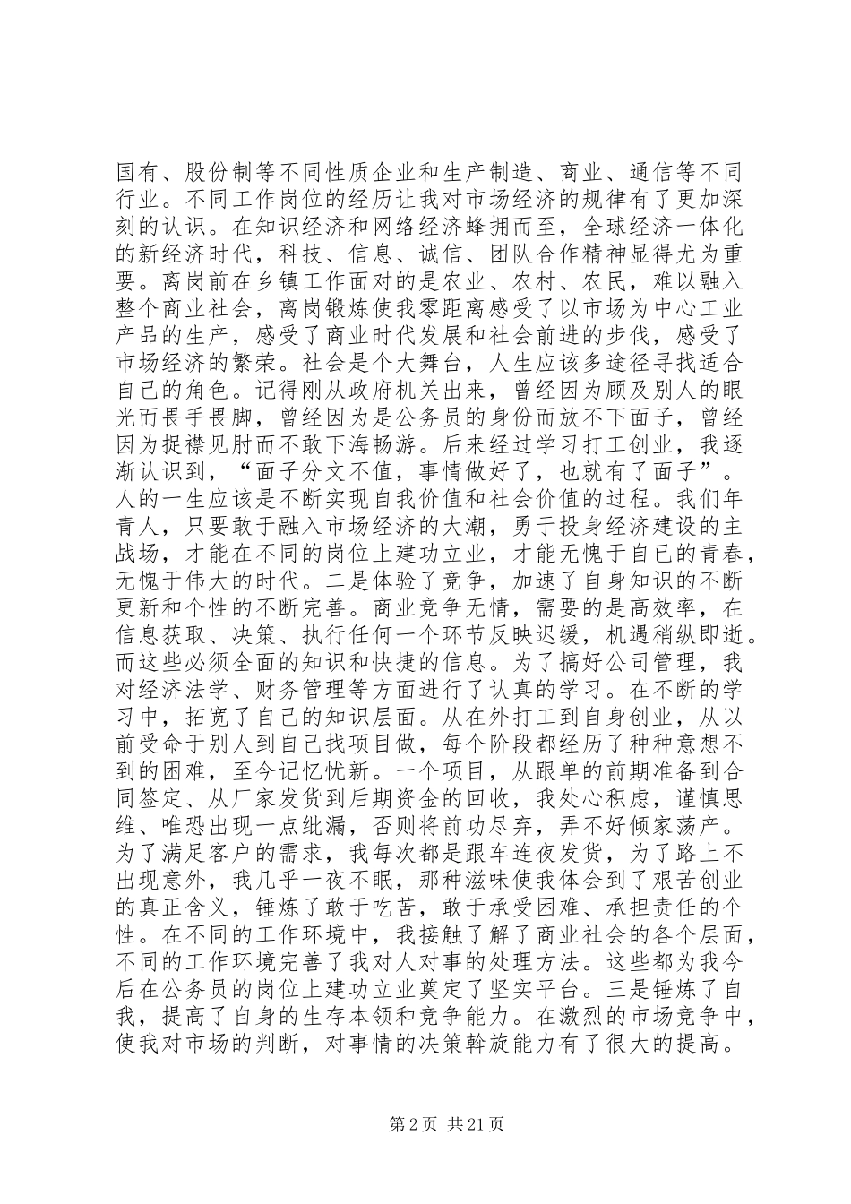 一篇成功的工作述职演说(共6篇)_第2页