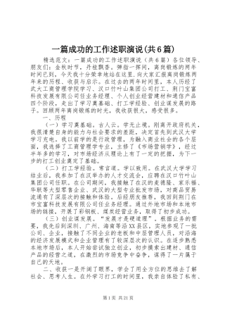 一篇成功的工作述职演说(共6篇)