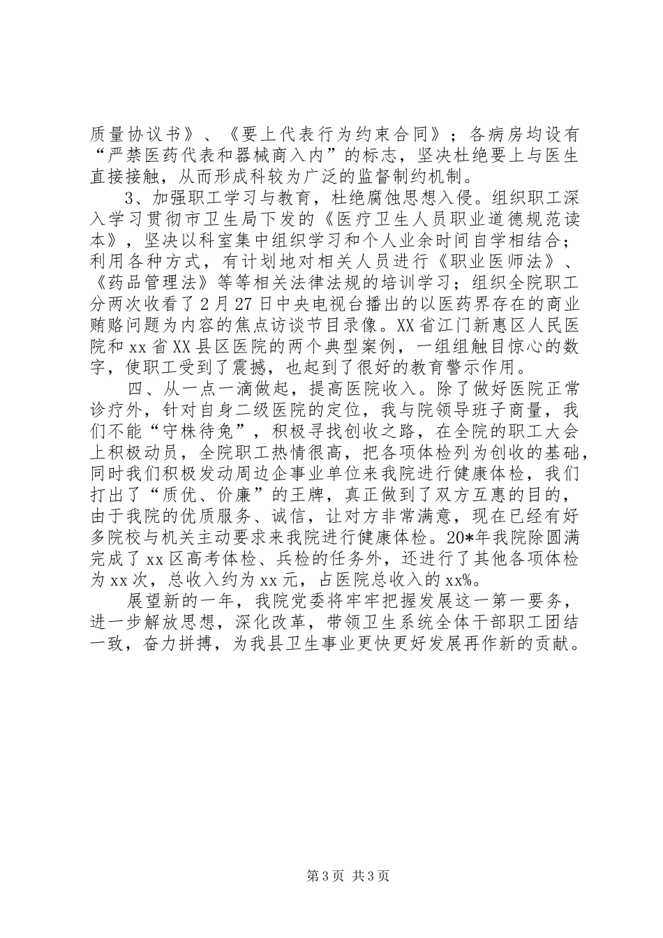 医院院长年终述职工作报告_第3页