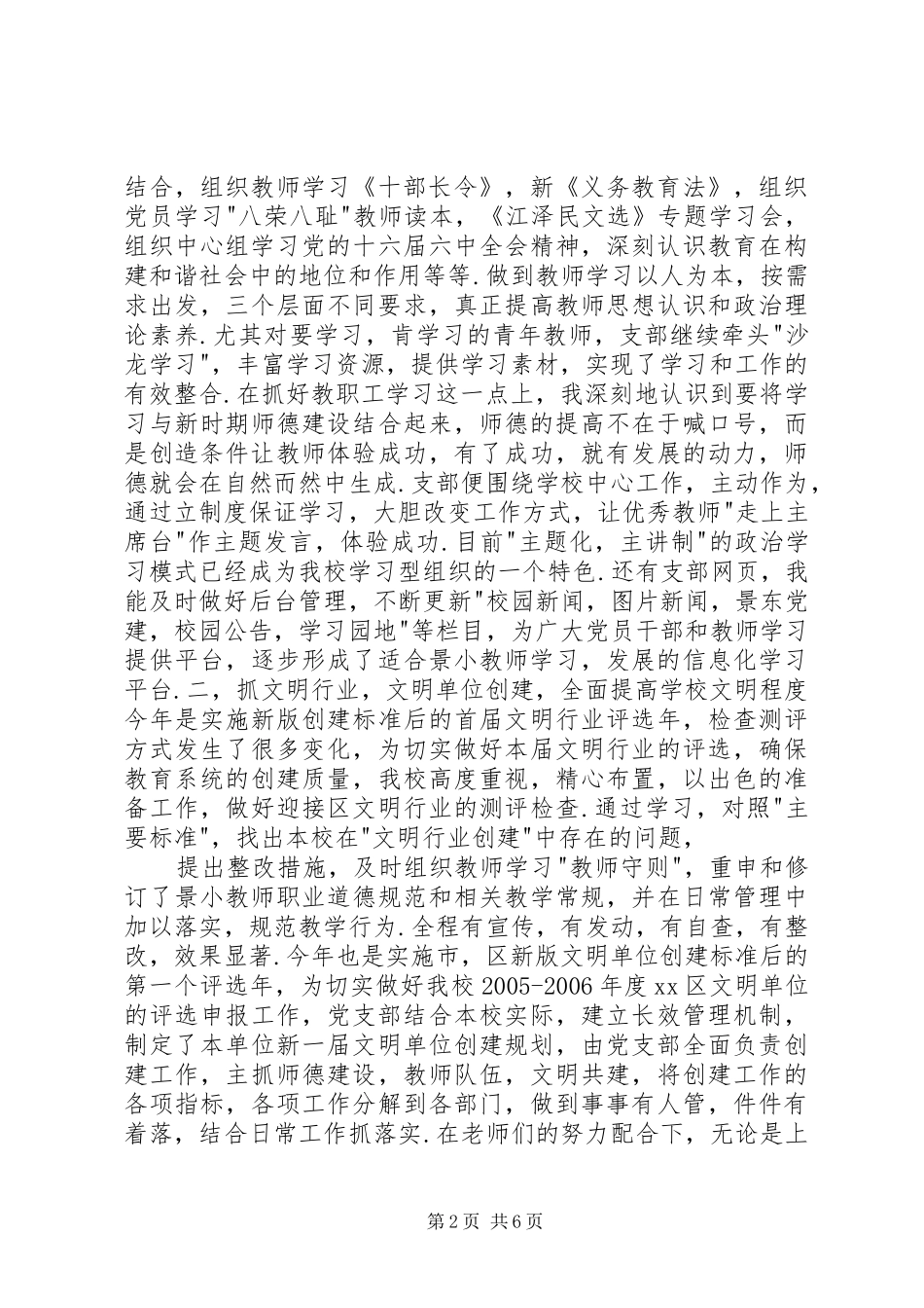 学校党政述职报告_第2页