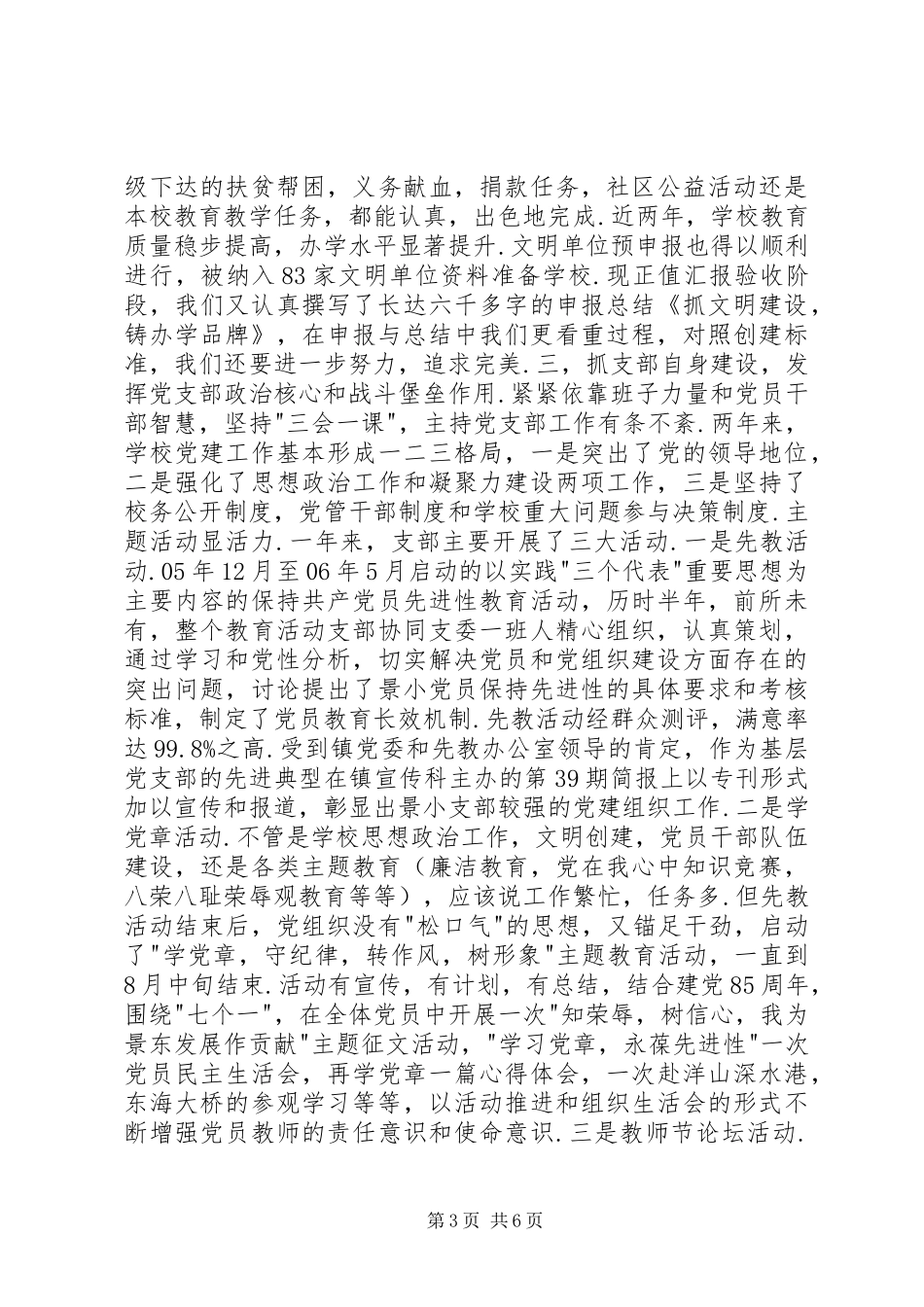 学校党政述职报告_第3页