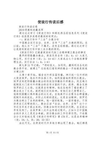 使徒行传读后心得