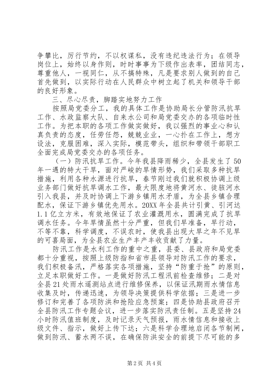 自来水公司的副局长述职述廉报告_第2页