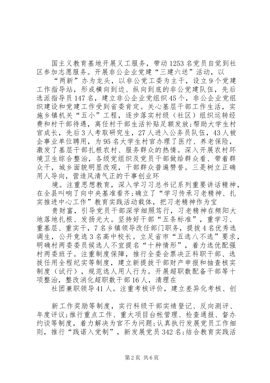抓党建工作和履行主体责任述职报告五_第2页