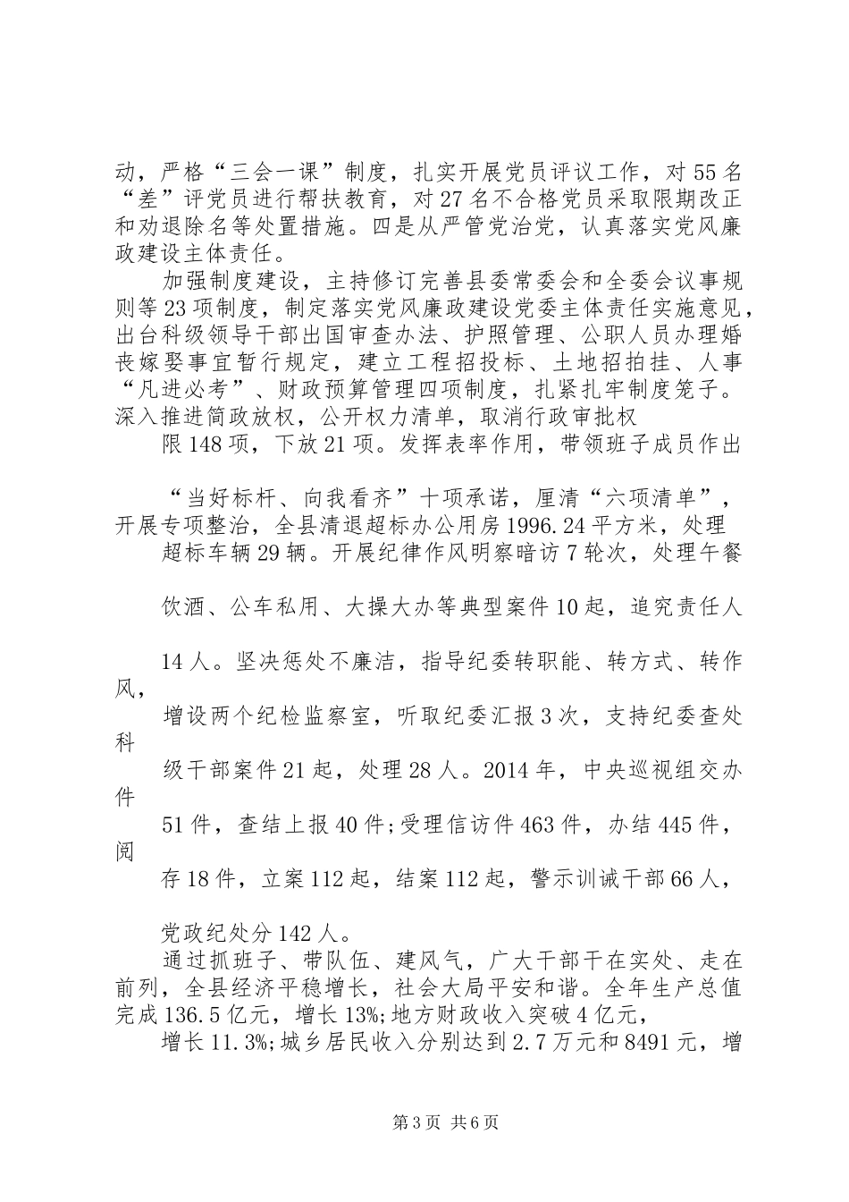 抓党建工作和履行主体责任述职报告五_第3页