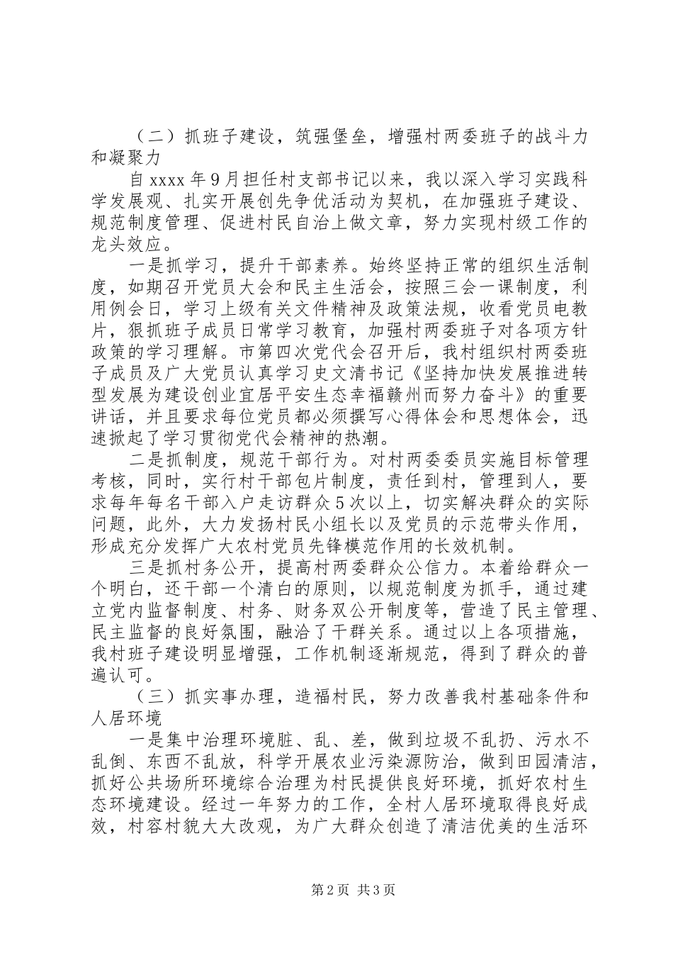最新村支部书记述职报告_第2页