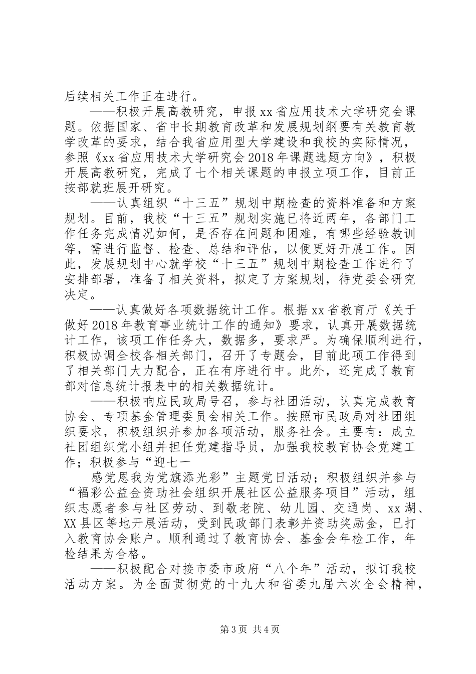 学院发展规划中心个人述职报告_第3页