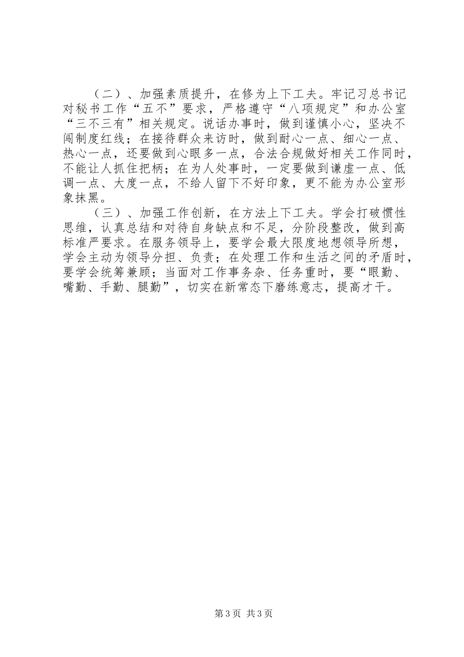 综合调研室副主任述职报告_第3页