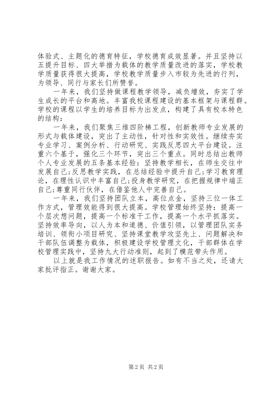 校长个人述职述廉报告范文_第2页