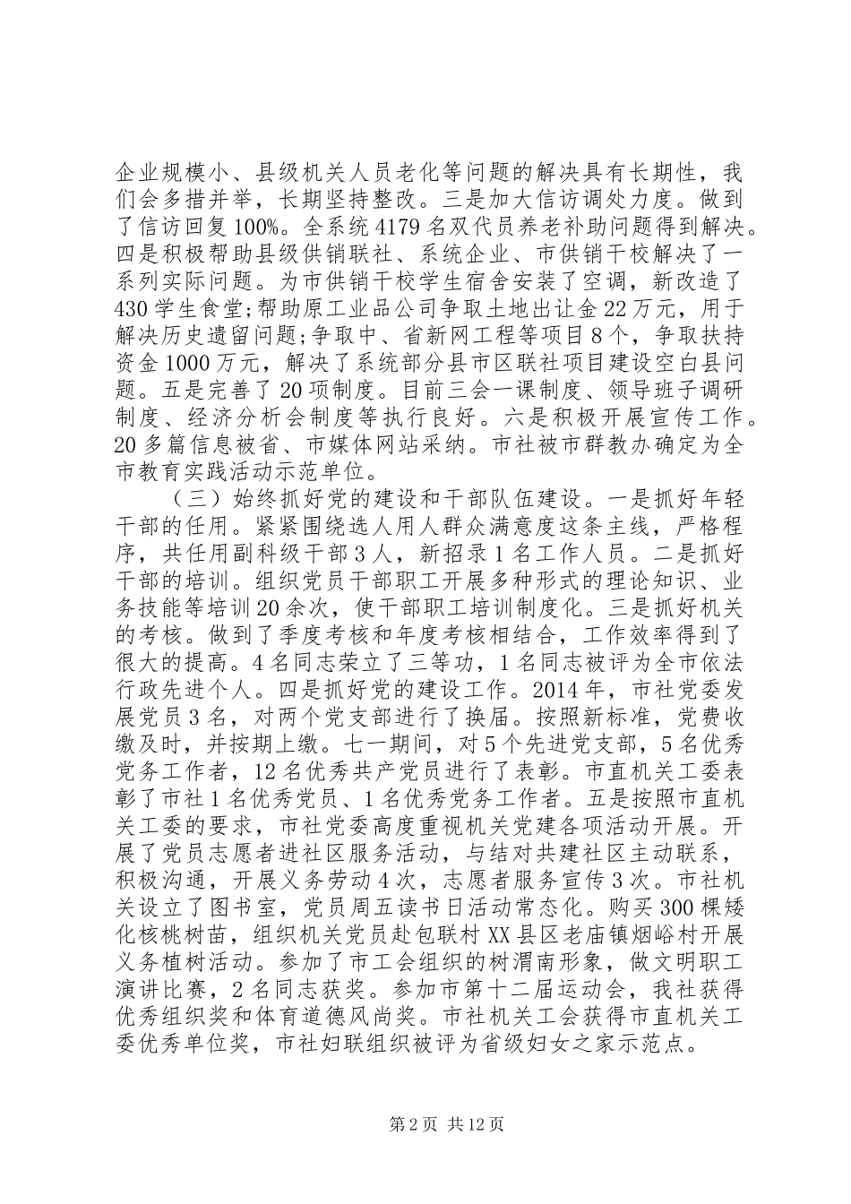 镇党委党建述职报告_第2页
