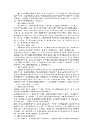 课堂教学是课程实施的核心环节