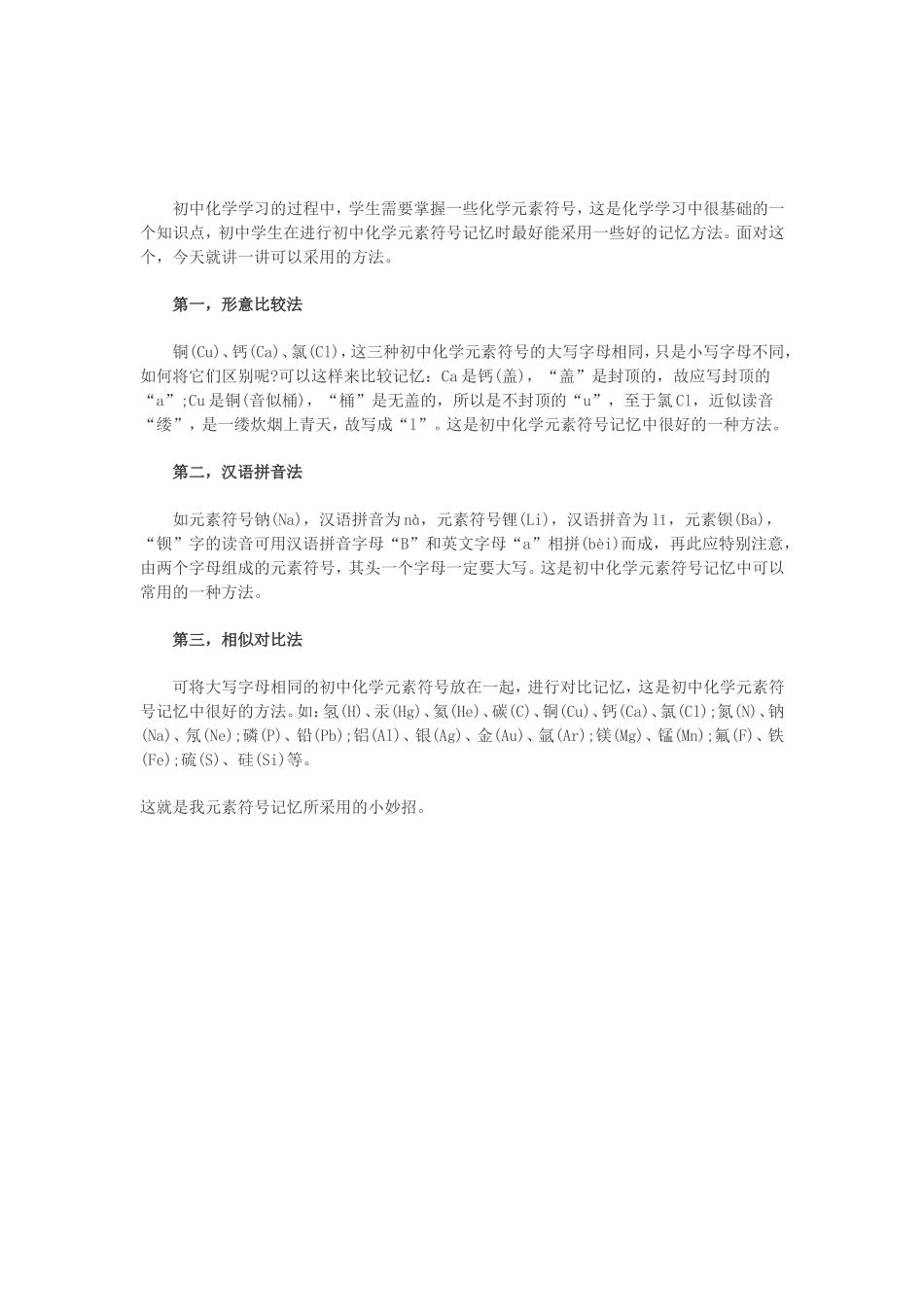 巧记元素符号_第1页