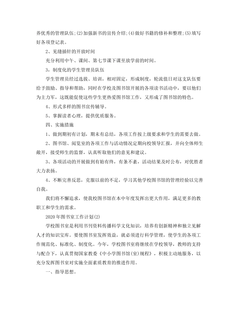 小学图书室工作计划格式_第2页