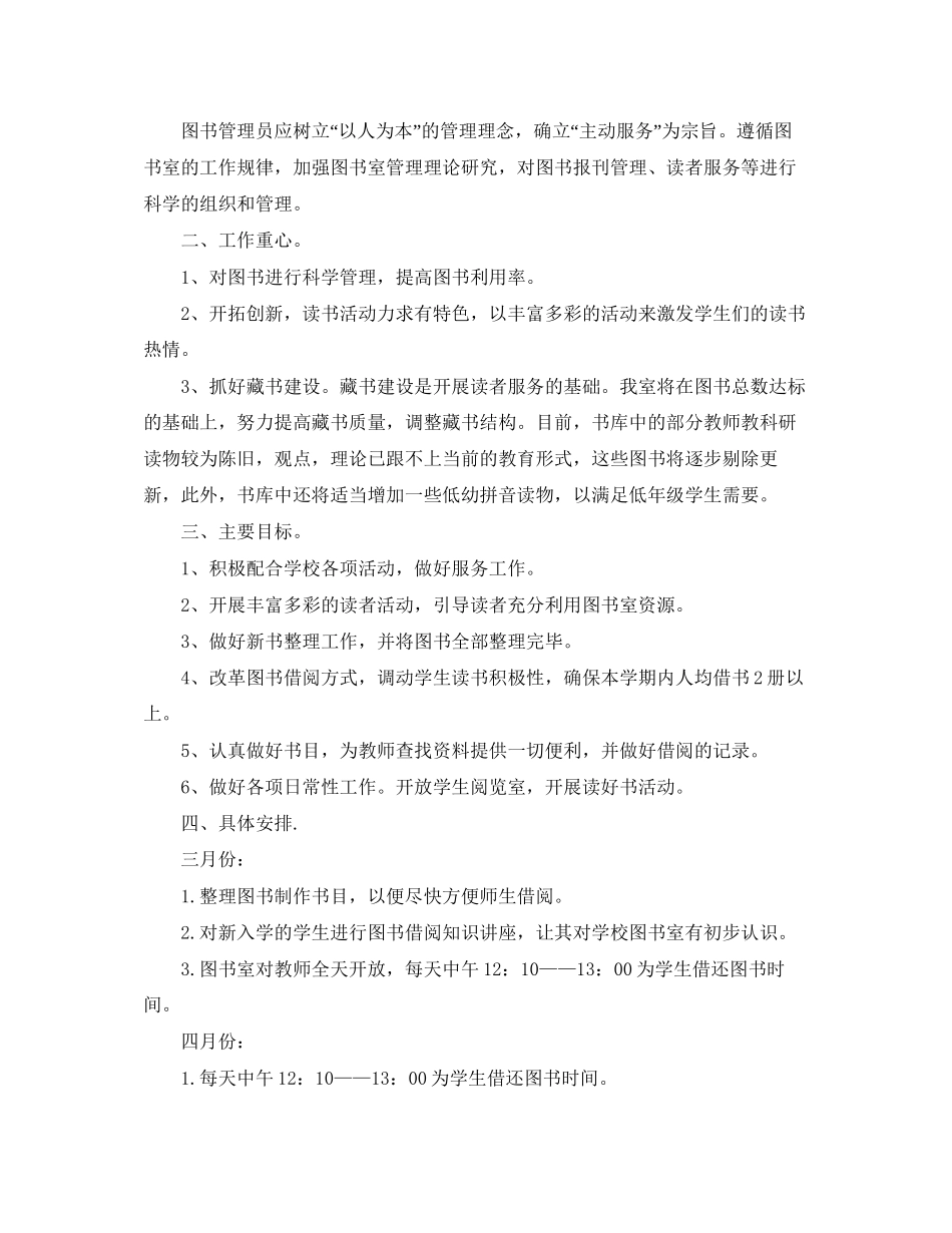 小学图书室工作计划格式_第3页