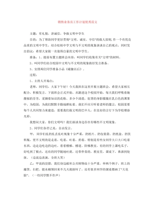 销售业务员工作计划优秀范文