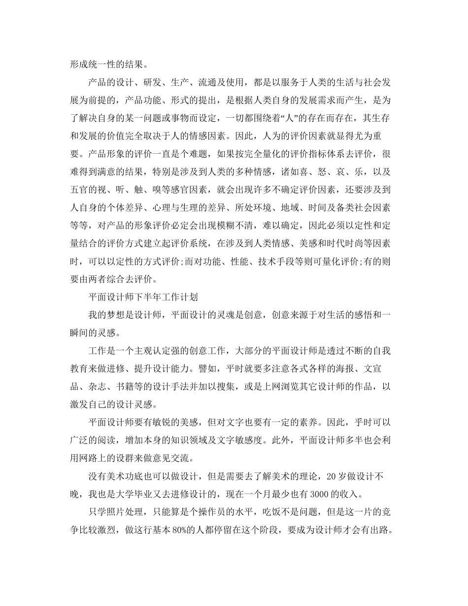 设计师下半年工作计划四篇_第2页