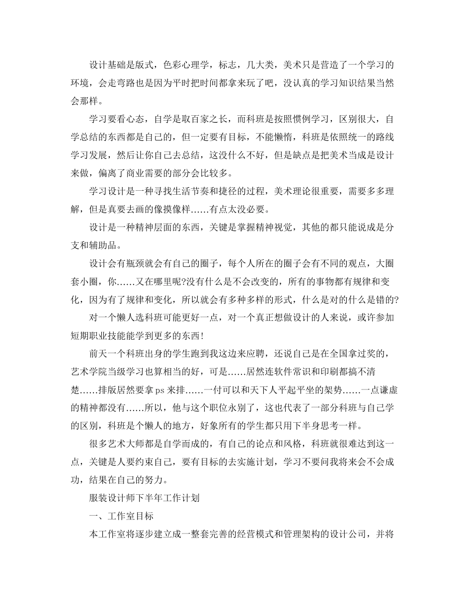 设计师下半年工作计划四篇_第3页