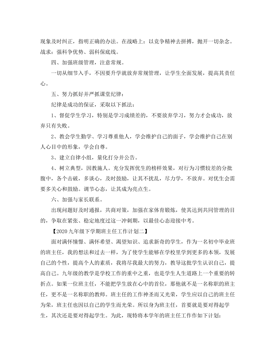 九年级下学期班主任工作计划范文_第2页