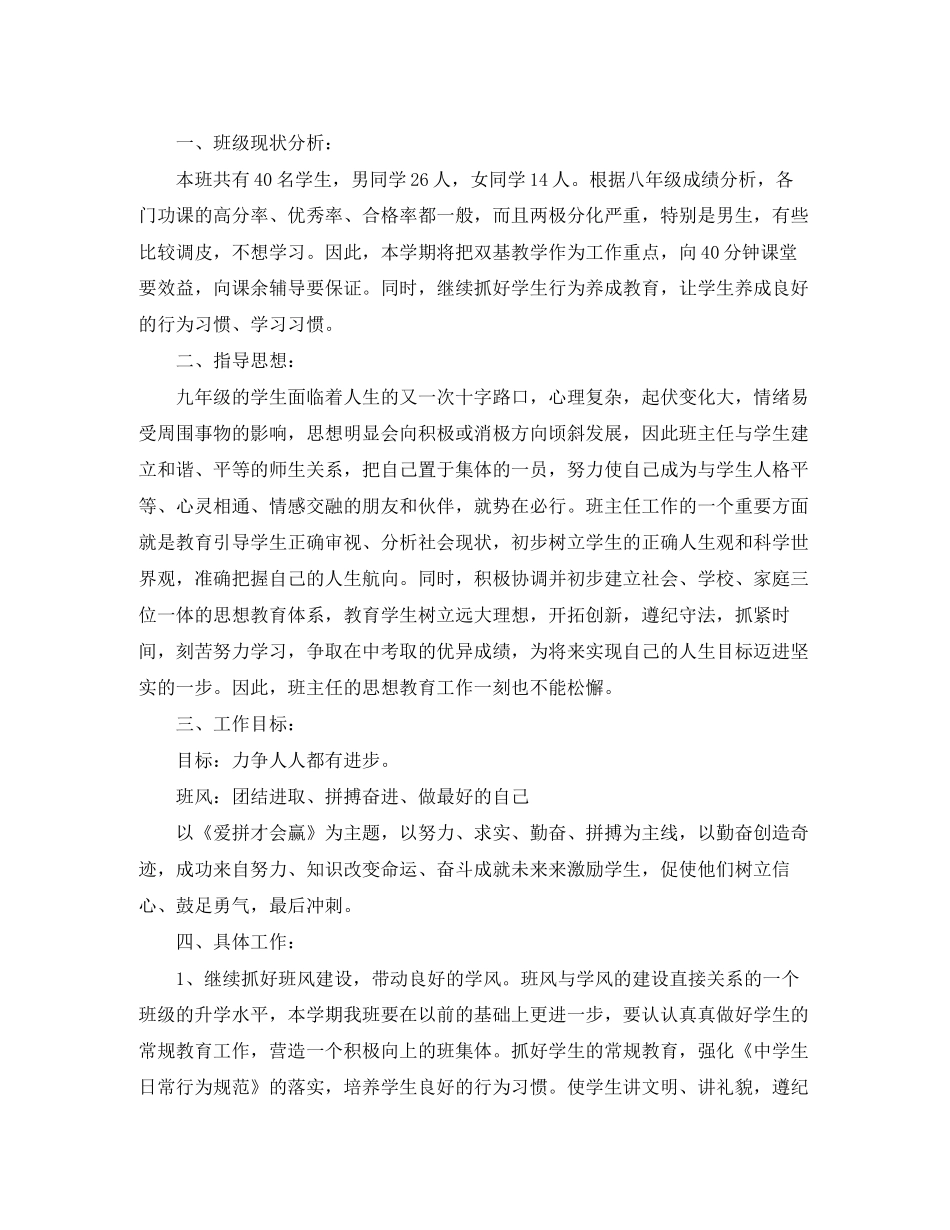 九年级下学期班主任工作计划范文_第3页