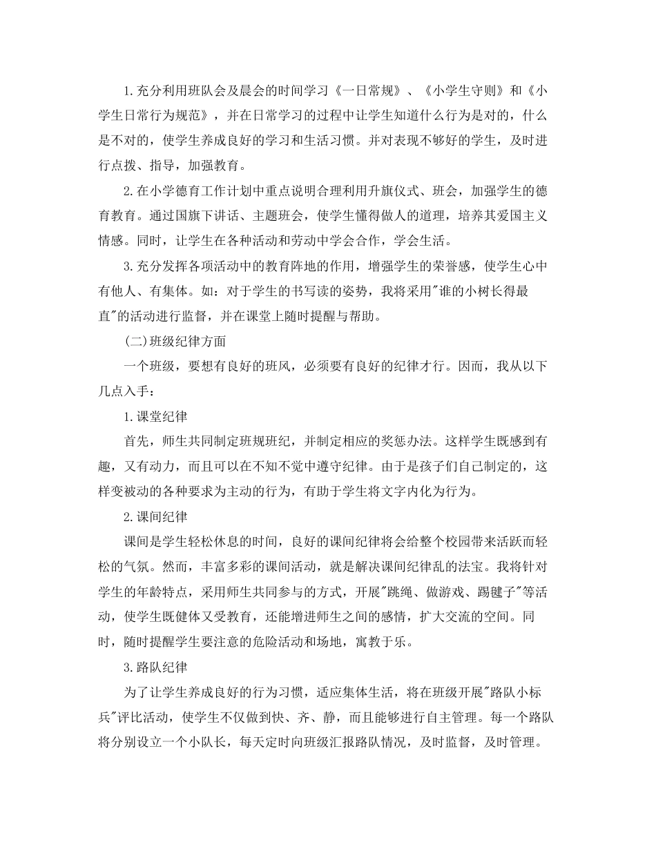 小学三年级新学期班主任工作计划_第2页