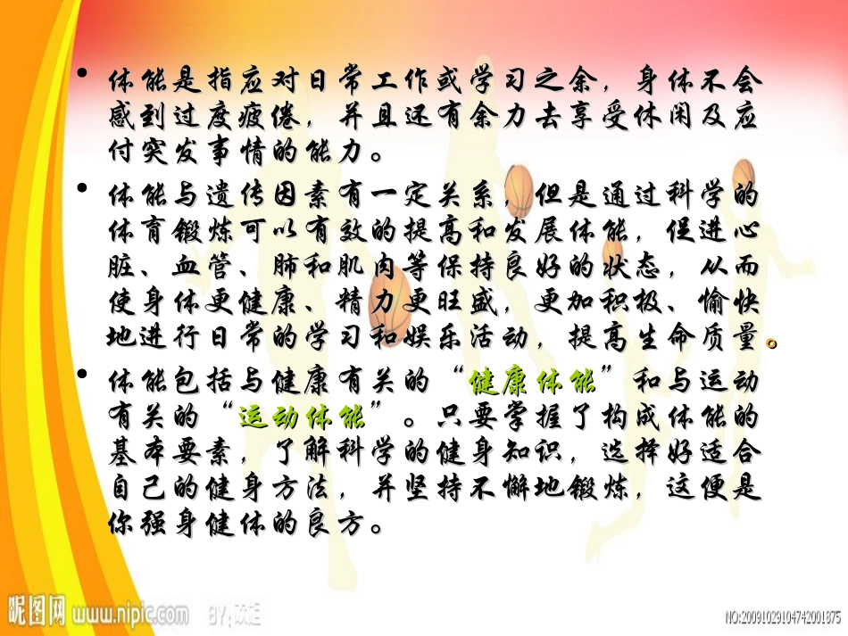 体育与健康知识（一）_第3页