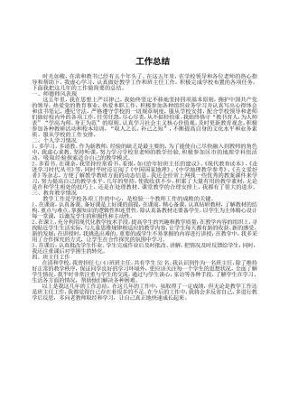 清和六年工作小结