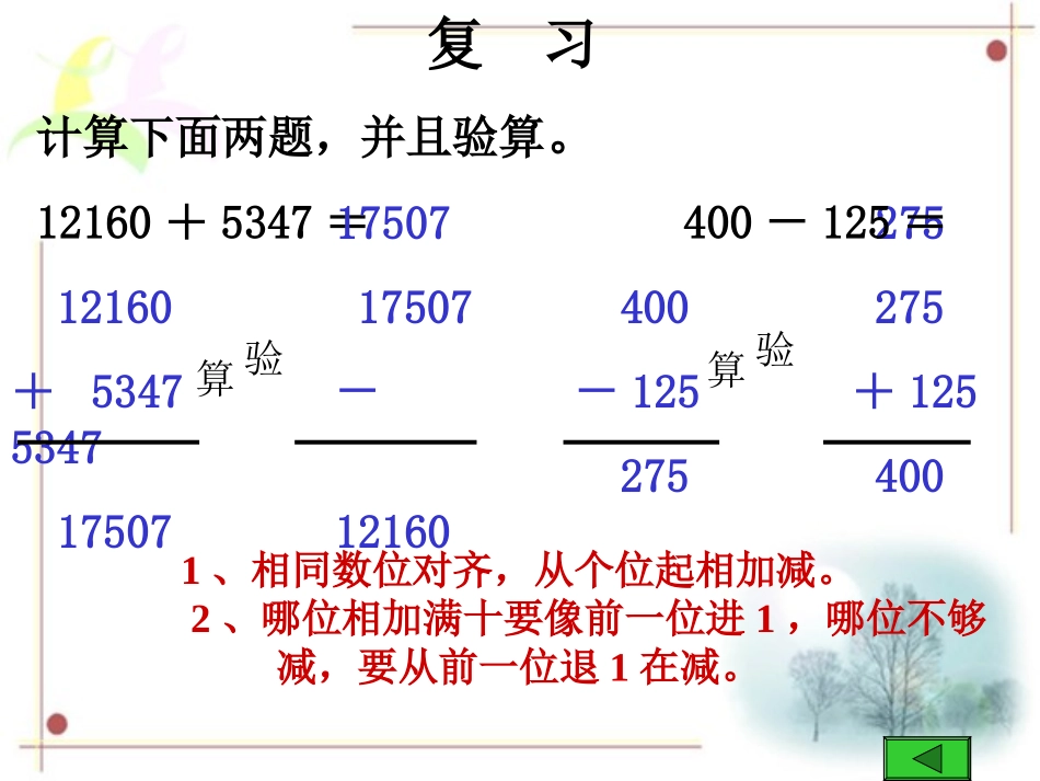小学三年级数学下册_简单小数的加减法_课件[1]_第2页