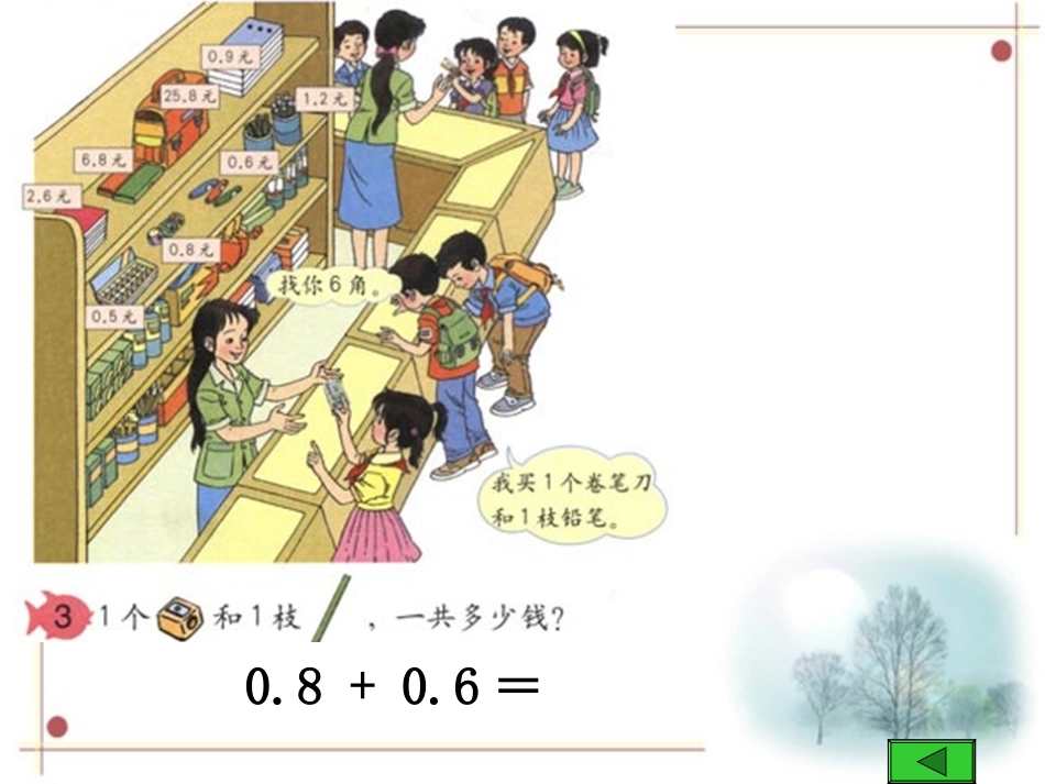 小学三年级数学下册_简单小数的加减法_课件[1]_第3页