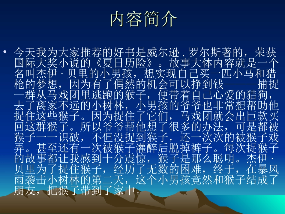 好书推荐—《夏日历险》_第3页