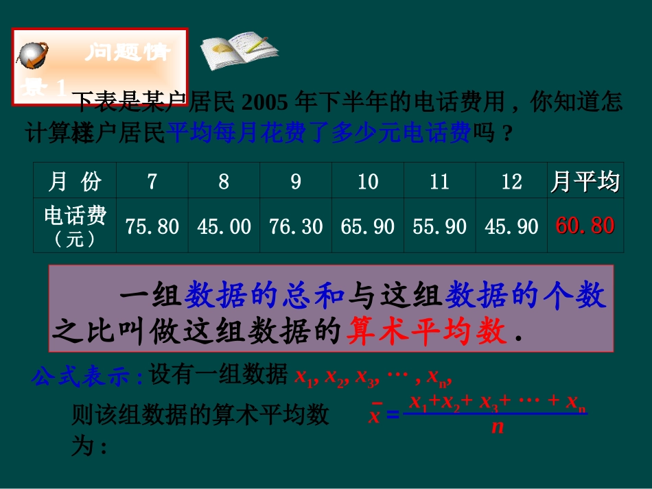 数学：211算术平均数与加权平均数-2111算术平均数的意义课件（华东师大版八年级下）_第3页