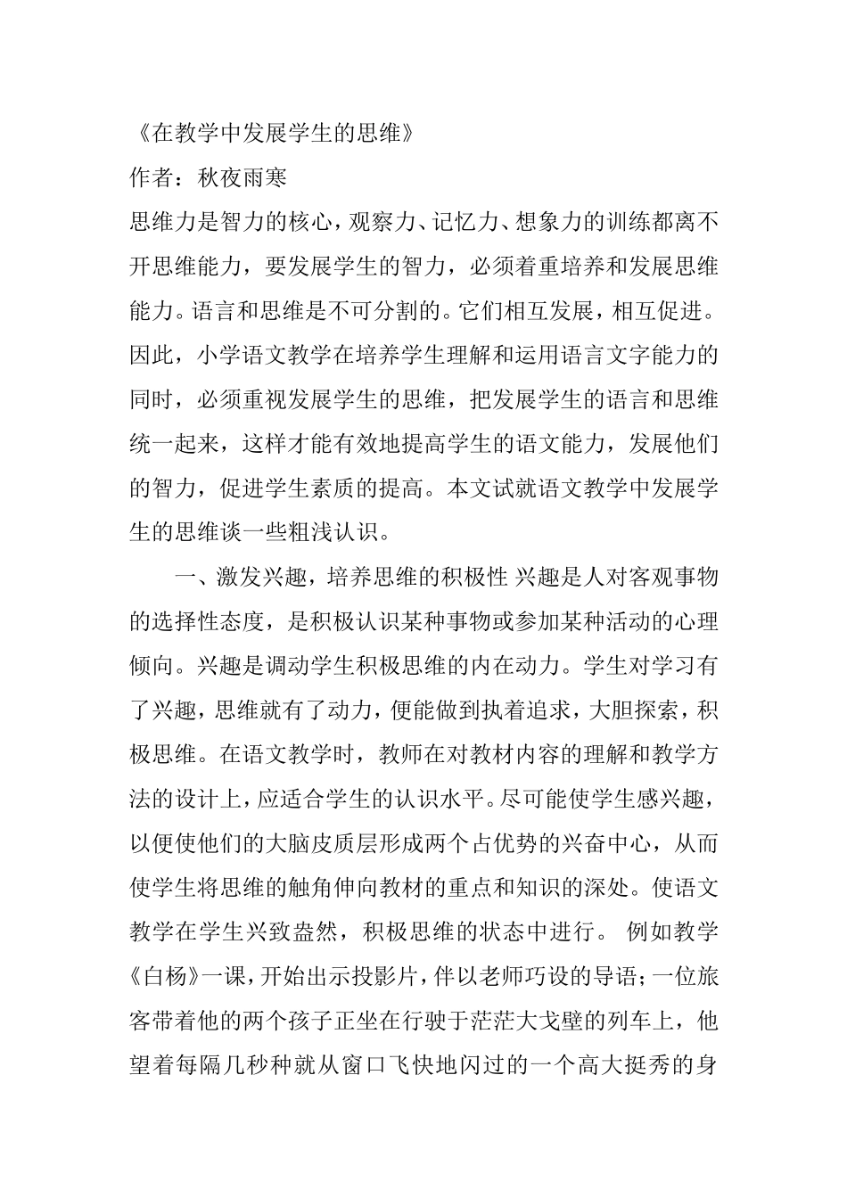 在教学中发展学生的思维_第1页