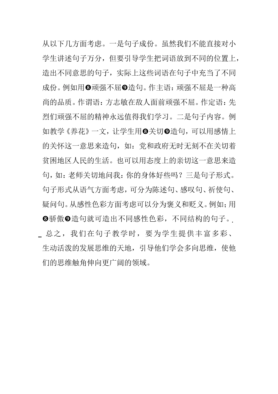 在教学中发展学生的思维_第3页
