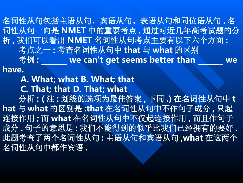 高考英语名词性从句6大考点总结课件_第2页
