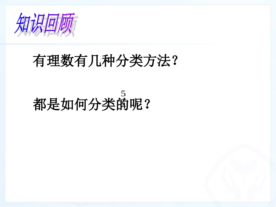 有理数的加减（1）_第3页