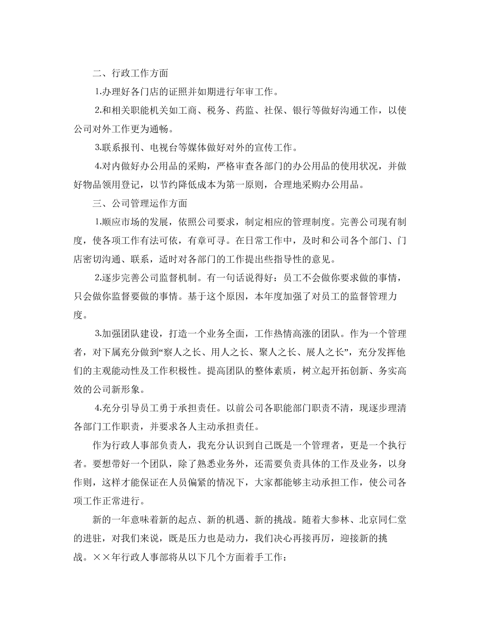 常用的助理工作计划_第2页