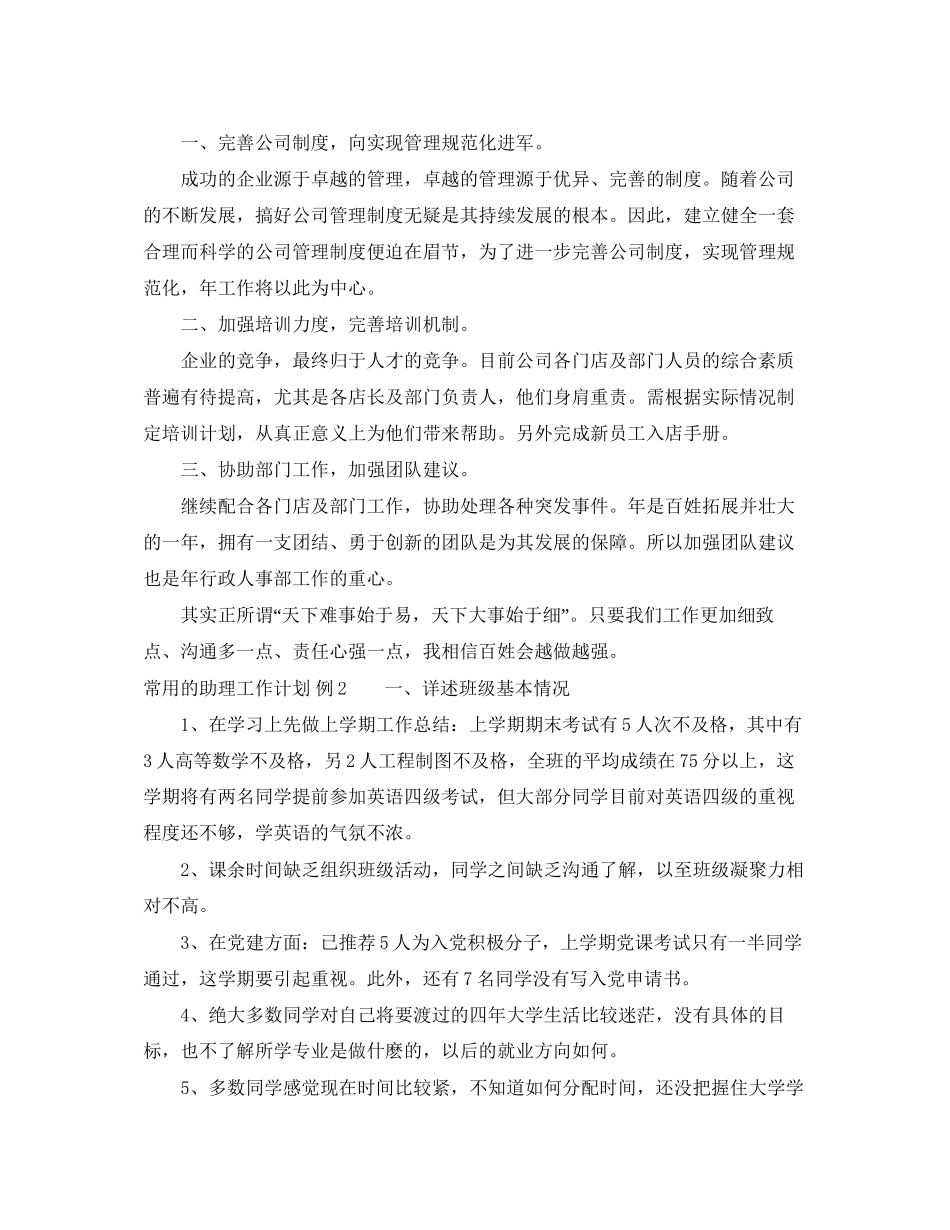 常用的助理工作计划_第3页
