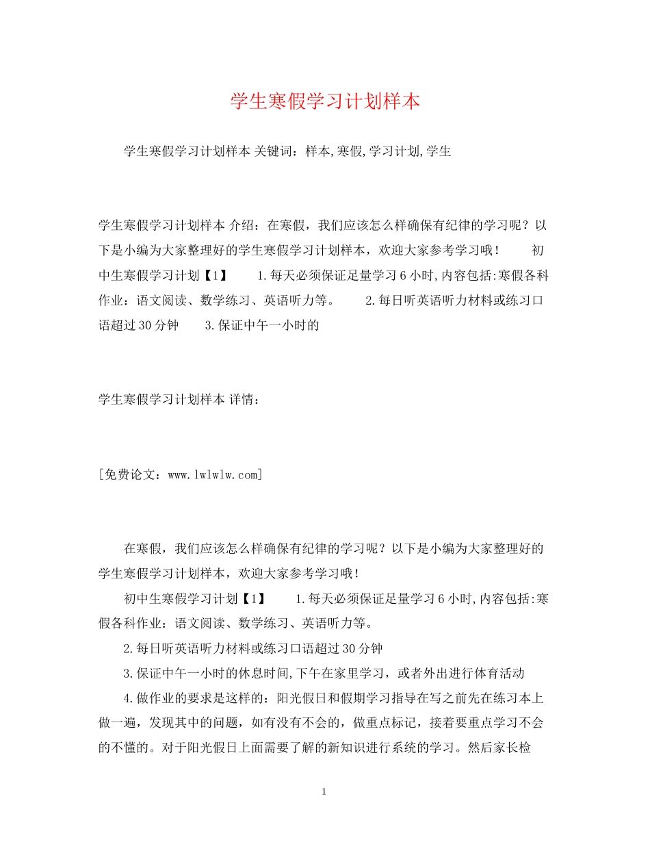 学生寒假学习计划样本_第1页