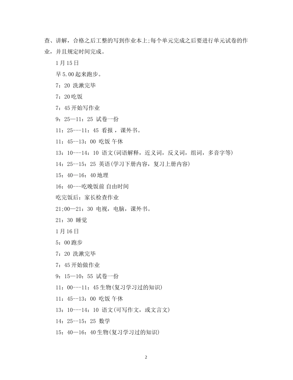 学生寒假学习计划样本_第2页