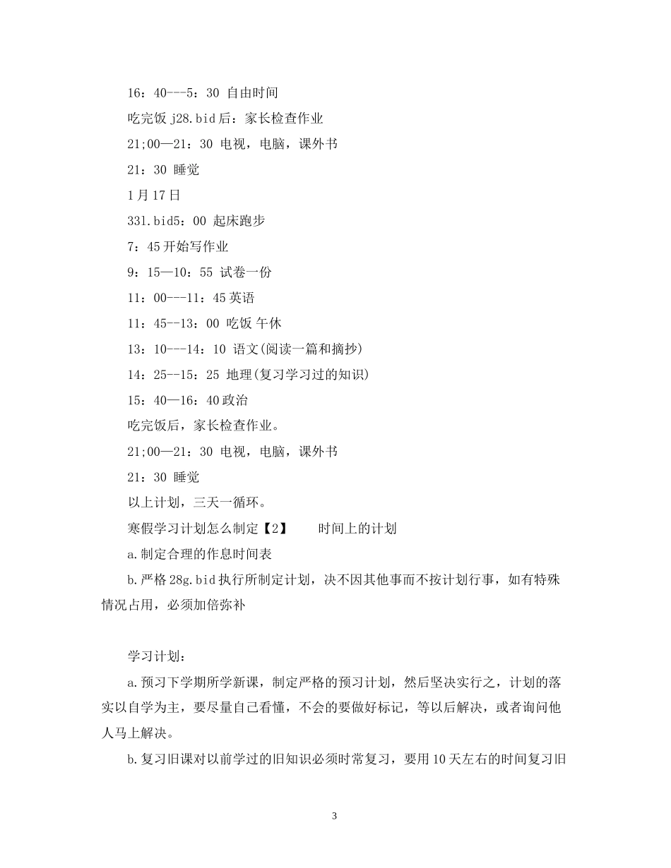 学生寒假学习计划样本_第3页