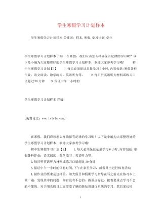 学生寒假学习计划样本